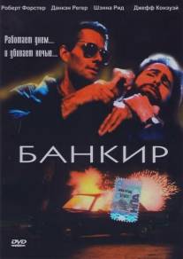 Банкир/Banker, The (1989)