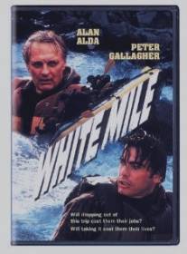 Белая миля/White Mile (1994)
