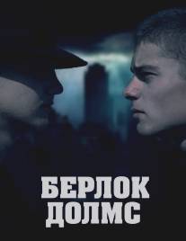 Берлок Долмс/Berlock Dolmes (2011)
