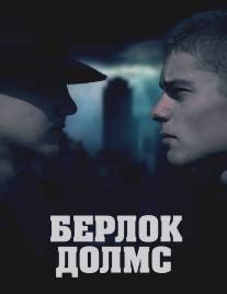 Берлок Долмс/Berlock Dolmes