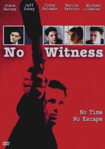 Без свидетелей/No Witness