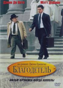 Благодетель/Rainmaker, The (1997)