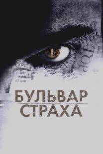 Бульвар страха/Rosewood Lane (2011)