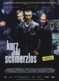 Быстро и без боли/Kurz und schmerzlos