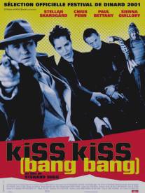 Чмок, чмок, ба-бах/Kiss Kiss (Bang Bang) (2001)