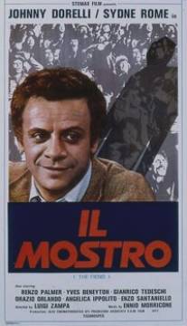 Чудовище/Il mostro (1977)