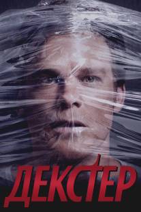 Декстер/Dexter