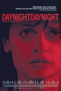 День-ночь, день-ночь/Day Night Day Night (2006)