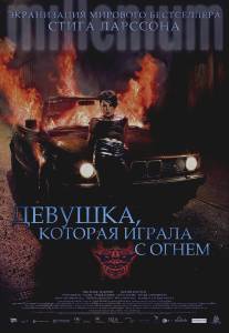 Девушка, которая играла с огнем/Flickan som lekte med elden (2009)