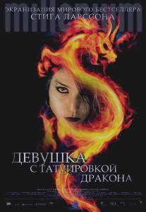 Девушка с татуировкой дракона/Man som hatar kvinnor (2009)