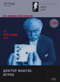Доктор Мабузе, игрок/Dr. Mabuse, der Spieler - Ein Bild der Zeit (1922)