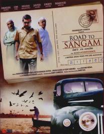 Дорога в Сангам/Road to Sangam (2010)