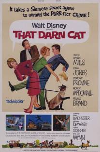 Эта дикая кошка/That Darn Cat! (1965)