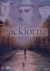 Факелы/Facklorna (1991)