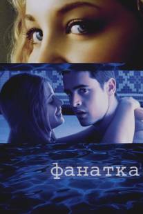 Фанатка/Swimfan