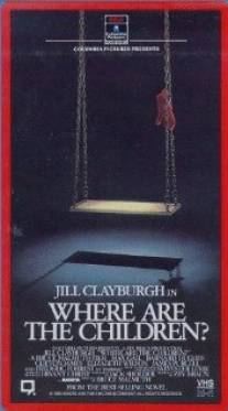 Где дети?/Where Are the Children? (1986)