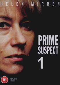 Главный подозреваемый/Prime Suspect (1991)