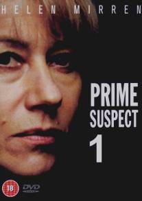 Главный подозреваемый/Prime Suspect (1991)