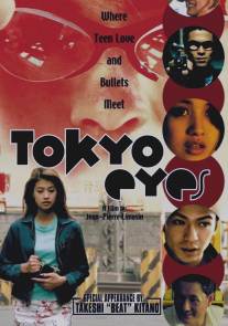 Глаза Токио/Tokyo Eyes (1998)