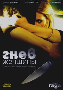 Гнев женщины/Love of Her Life, The (2008)