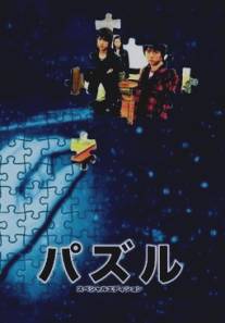 Головоломка/Puzzle (2007)