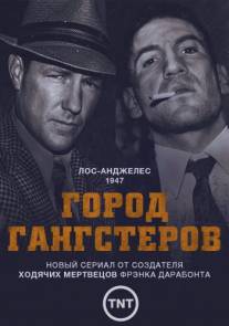 Город гангстеров/Mob City