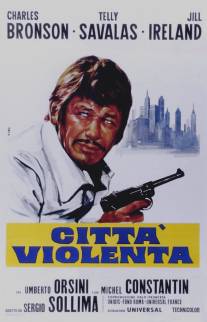 Город насилия/Citta violenta (1970)