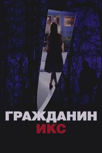 Гражданин Икс/Citizen X (1995)