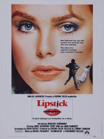 Губная помада/Lipstick (1976)