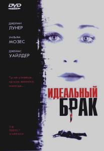 Идеальный брак/Perfect Marriage, The (2006)