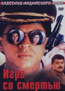 Игра со смертью/Baazigar (1993)