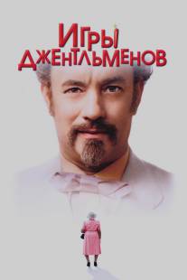 Игры джентльменов/Ladykillers, The (2004)