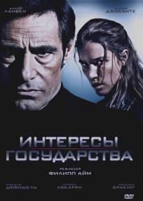 Интересы государства/Secret defense (2008)