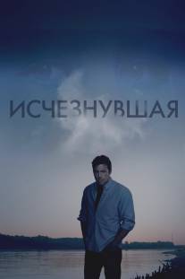 Исчезнувшая/Gone Girl