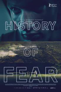 История страха/Historia del miedo