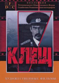 Клещ/Klesch (1990)