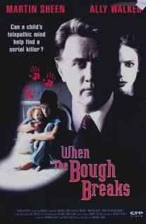 Когда тайное становится явным/When the Bough Breaks (1994)