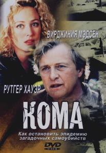 Кома/Lying in Wait (2001)