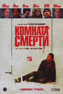 Комната смерти/Killing Room, The (2008)