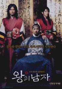 Король и шут/Wang-ui namja (2005)