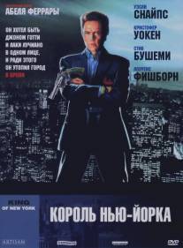 Король Нью-Йорка/King of New York (1990)