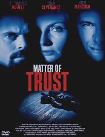 Криминал/Matter of Trust