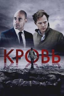 Кровь/Blood (2012)