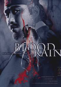 Кровавый дождь/Hyeol-eui-noo (2005)