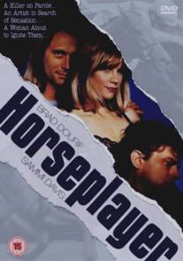 Лошадник/Horseplayer (1990)
