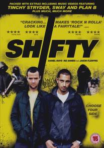 Ловкач/Shifty (2008)