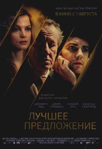 Лучшее предложение/La migliore offerta (2012)