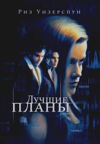 Лучшие планы/Best Laid Plans (1999)