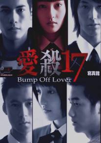 Любовь-убийца/Bump Off Lover (2006)