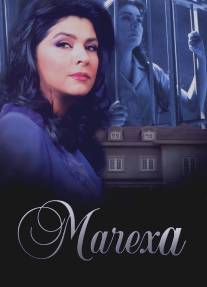 Мачеха/La madrastra (2005)